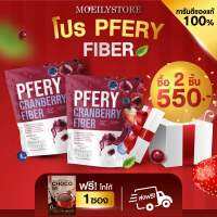 [แถมโกโก้](PFER CRANBERRY FIBER)พีเฟอร์ไฟเบอร์ ให้มากกว่าการขับถ่ายดี ไฟเบอร์ผิวสวย ไม่ปวดบิด ไม่อุดตันลำไส้ ที่สำคัญอร่อย