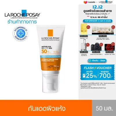 ลา โรช-โพเซย์ La Roche-Posay Anthelios UVMune 400 Hydrating Cream กันแดดค่าปกป้องสูงสุด พร้อมเติมความชุ่มชื้น สำหรับผิวแห้ง 50 ml.