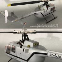 ฮอบังคับ  RC helicopter สเกลสำหรับรุ่น XK K130 scale fuselage (bo 105 silver grey) เฮลิคอปเตอร์บังคับ