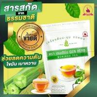 ☘️ชามะรุมเจนเฮิร์บ Gen Herb Moringa Tea 1 ห่อ ☘️30 ซอง การันตีของแท้ชัวร์ รวมส่งฟรี