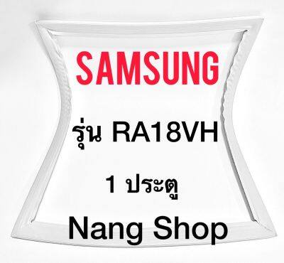 ขอบยางตู้เย็น Samsung รุ่น RA18VH (1 ประตู)