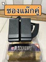 ซองแม๊กคู่ BLACKHAWK