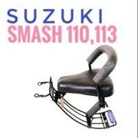 เบาะเด็ก suzuki Smash110,113 , ซูซูกิ สแมช 110,113 ที่นั่งเด็ก มอเตอร์ไซค์