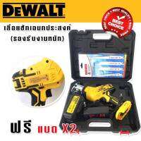 เลื่อยชักเอนกประสงค์ ชนิดไร้สาย Dewalt 229v พร้อมแถมแบต Lithuim Li-ion 2 ก้อน ตัดวัสดุได้หลากหลายชนิด