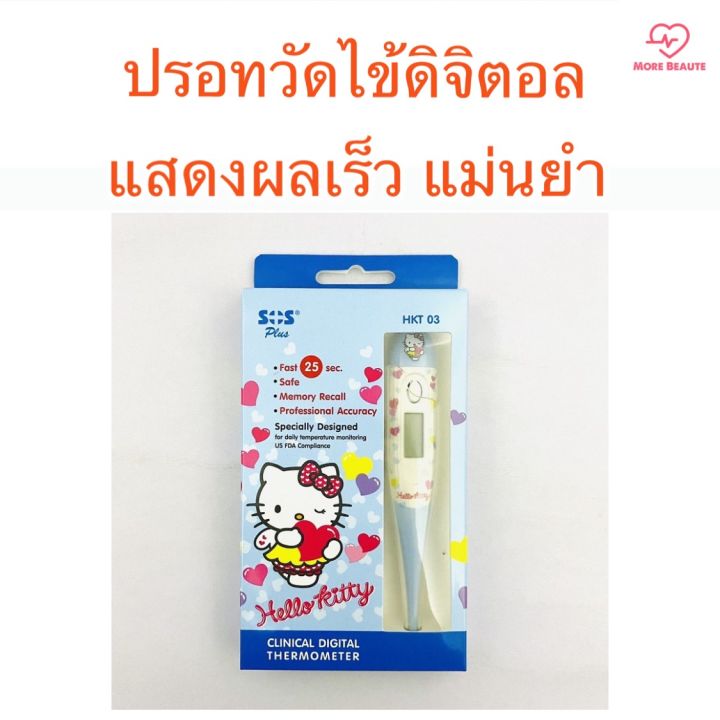 พร้อมส่ง-ปรอทวัดไข้ดิจิตอลคิตตี้-sos-hello-kitty-รวดเร็ว-แม่นยำ-สีฟ้า