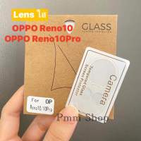 ?พร้อมส่งในไทย?ฟิล์มกระจกเลนส์กล้อง(เเบบใส) สำหรับรุ่นOPPO Reno10/Reno10Pro ฟิล์มกระจกติดเลนส์มือ