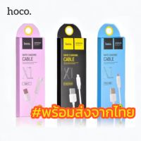 สายชาร์จ HOCO รุ่น X1 แท้? สายชาร์จIPHONE, MICRO USB, TYP-C ยาว 100cm