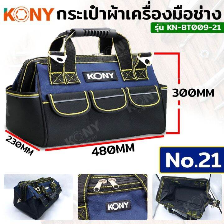 kony-กระเป๋าผ้าเครื่องมือช่าง-no-17-กระเป๋าช่าง-กระเป๋าผ้า-kn-bt009-17