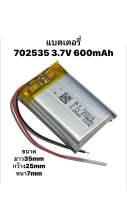 702535 600mAh 3.7v Battery Lithium Polymer แบตเตอรี่ MP3 MP4 Bluetooth GPS แบตกล้องติดหน้ารถยนต์ แบตลำโพง แบตกล้อง แบตหูฟัง Bluetooth DIY พร้อมจัดส่งด่วน