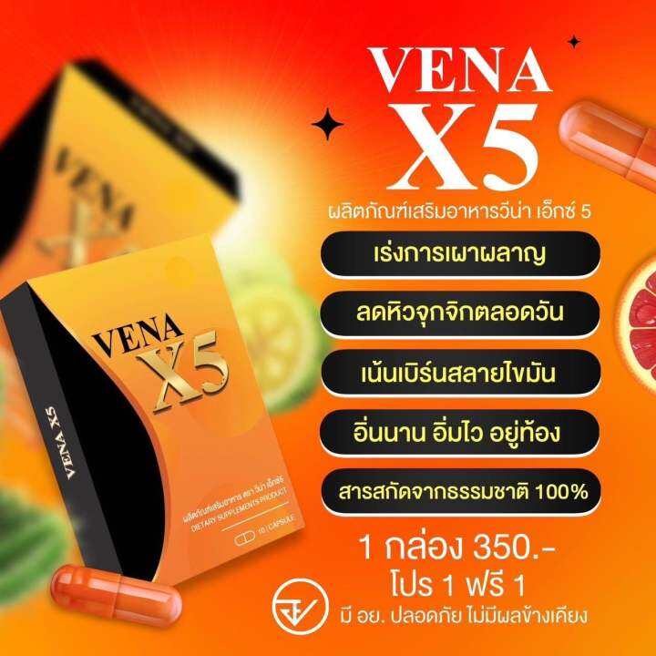 วีน่าx5-vena-อิ่นนาน-อิ่มไว-อยู่ท้อง-สารสกัดจากธรรมชาติ-ของเเท้-100