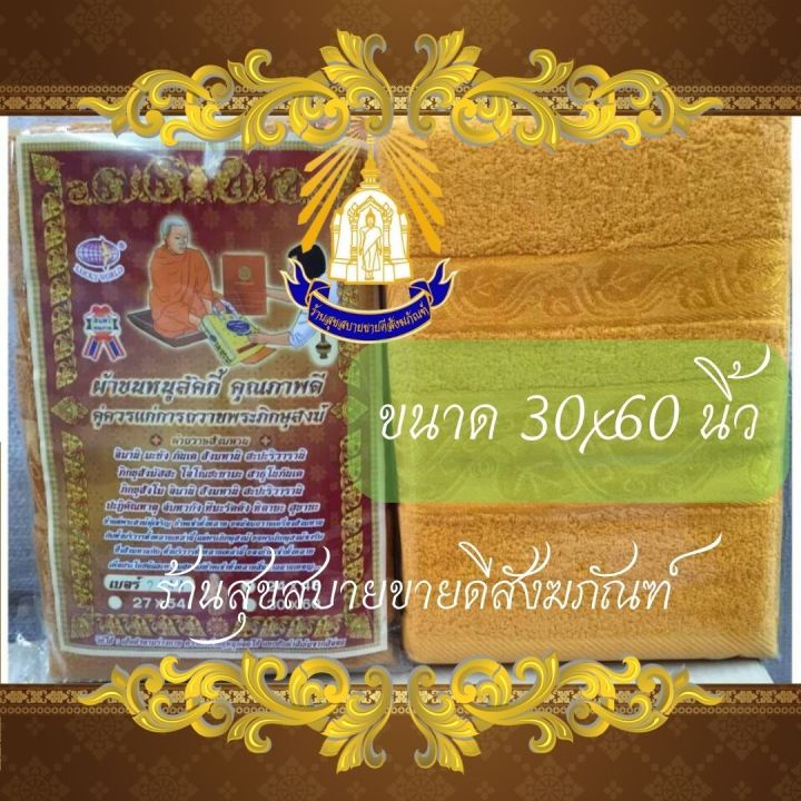 ผ้าขนหนู-30-60-นิ้ว