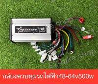 กล่องควบคุม ยี่ห้อhuawei 500w 48-64v สำหรับรถไฟฟ้า