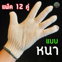 ถุงมือผ้า/ถุงมือทำสวน แบบหนา (12 คู่) คละสีคละลาย (น้ำหนัก 7 ขีด) เป็นถุงมือใหม่แต่อาจมีตำหนิบางจุดนะคะ