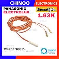 (Orange) เซ็นเซอร์ตู้เย็น Panasonic , Electrolux สายยาว 188ซม. อะไหล่เเท้ เซ็นเซอร์ตู้เเช่ ชาร์ป CHINOO THAILAND