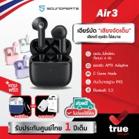 ถูกชัวร์!!??แถมฟรี! เคสซิลิโคน/อะแดปเตอร์ เลือกได้ Soundpeats Air3  ที่สุดของหูฟังเอียบัด เสียงจัดเต็ม ไมค์ชัด ใส่สบาย