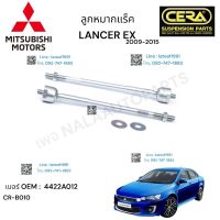 ลูกหมากแร็ค Mitsubishi lancer ex ลูกหมากแร็ค มิตซูบิชิ แลนเซอร์ รุ่น 2009-2015 ต่อ 1 คู่ BRANDCERA เบอร์ OEM: 4422AO12 CR- B010 รับประกันคุณภาพผ่าน 100,000 กิโลเมตร