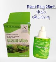 ปุ๋ยน้ำใส่ ตู้ต้นไม้น้ำ Plant Plus 25ml.