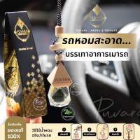 น้ำหอมในรถยนต์ ภูวารา Puvara Car Aroma