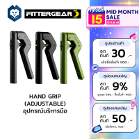 WelStore FITTERGEAR HAND GRIP อุปกรณ์บริหารมือเเละนิ้วมือ เครื่องบริหารมือ ที่บริหารข้อมือ  ออกกำลังกายมือ (ADJUSTABLE)