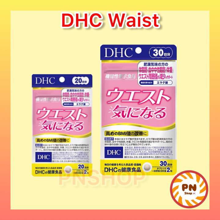 dhc-waist-20-30-วัน-อาหารเสริมญี่ปุ่น