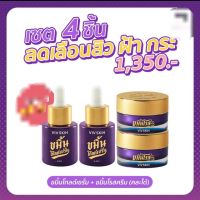 VIVSKIN เซตคู่จิ้น ขมิ้นทองคำ 4ชิ้น (ขมิ้นโกลด์เซรั่ม 2 + ขมิ้นโรสครีม 2)