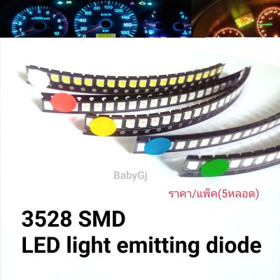 หลอดไฟหน้าปัดรถยนต์ แบบชิพ  หลอดหน้าปัดโตโยต้า วีออส Toyota Vios Gen2 และรุ่นอื่นๆ 3528 SMD LED light-emitting diode  RGB ราคา/แพ็ค (5หลอด)
