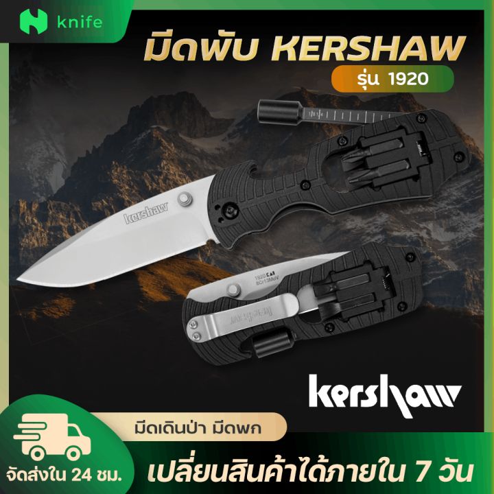 Kershaw Select Fire folding knife 1920