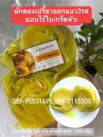 ผักกาดดองไร้ใบทำเองพร้อมส่ง‼️ ผักกาดดองเปรี้ยวแบบไร้ใบขนาด1000กรัม(เนื้อ800กรัม)และขนาด500กรัม(เนื้อ400กรัม)ตราครอบครัว