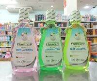 Fluocaril  ฟลูโอคารีล น้ำยาบ้วนปาก 500มล.(มี3สูตรให้เลือก)