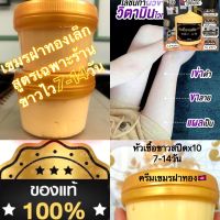 เขมรฝาทอง ขนาดทดลอง100กรัม??สูตรเดียวกันกับปุกใหญ่ Vาวไว ซึมไว ของแท้?