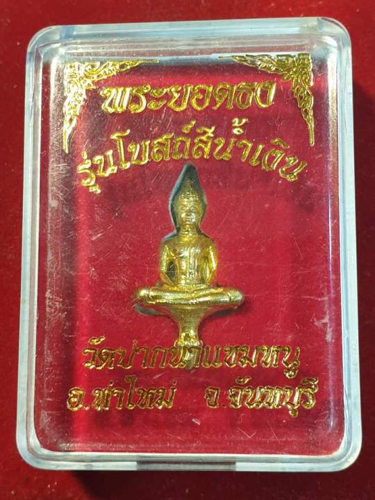 พระยอดธง-จ-จันทบุรี