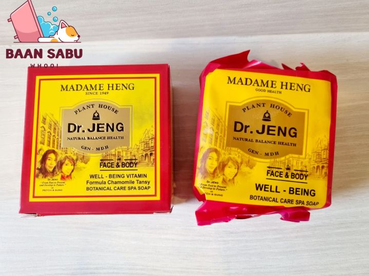 สบู่มาดามเฮง-สบู่-ดร-เจง-เวล-บีอี้ง-วิตามิน-dr-jeng-well-being-vitamin-มาดามเฮง150g-ก้อน-madame-heng