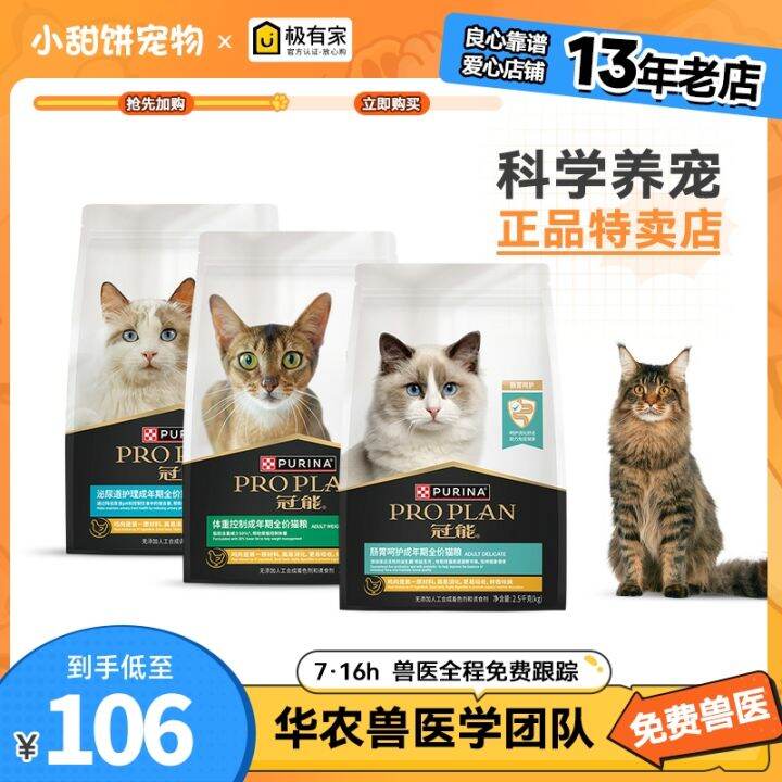 Pro Plan Skin-Strengthening Beauty Hair Nutrition Into Cat Food Stomach And  Stomach Skin Care Weight Control Anti-Obesity Urinary Tract 2.5Kg | Lazada