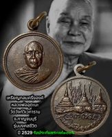 เหรียญหลวงพ่ออุตตมะ วัดวังวิเวการาม จังหวัดกาญจนบุรี รุ่นมงคลชีวิต เนื้อทองแดง ปี 2529 สภาพสวยเดิม รับประกันพระแท้