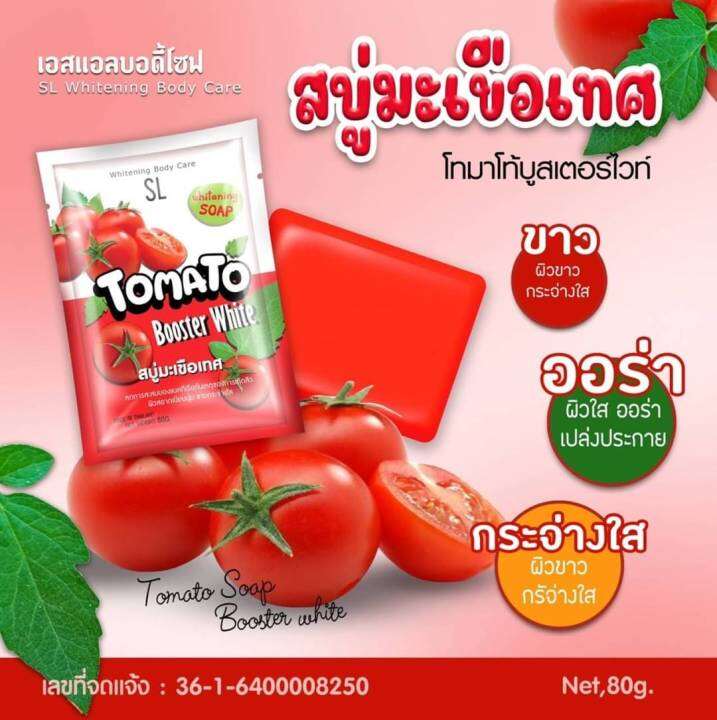 สบู่มะเขือเทศ80g-tomato