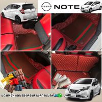 (ฟรี!!3รายการ)Nissan Note พรมรถยนต์6D-7D  (พร้อมส่ง)(โรงงานคัดหนังหลังหนามมาผลิต)