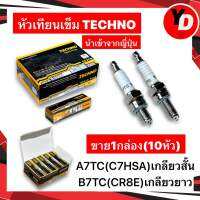 หัวเทียนแต่งเข็ม TECHNO (10หัว) หัวเข็มไฟแรง ไฟเสถียร ไม่มีสะดุด ญี่ปุ่นแท้