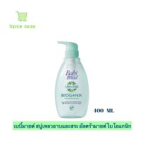 เบบี้มายด์ สบู่เหลวอาบและสระ อัลตร้ามายด์ ไบโอแกนิก 400 มล. / Babi Mild Ultra Mild Bioganik Bath Gel 400ml