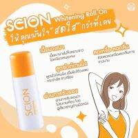 Scion Whitening Roll On โรลออนระงับกลิ่นกาย หมดอายุปี 10/2025