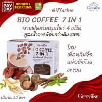 กาแฟ ผสมสมุนไพร 4 ชนิด สูตรน้ำตาลน้อย 33% กิฟฟารีน ไบโอ คอฟฟี่ เซเว่น อิน วัน รีดิวซ์ กาแฟซอง กาแฟสำเร็จ กาแฟ กาแฟกิฟฟารีน