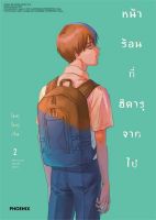 การ์ตูน หน้าร้อนที่ฮิคารุจากไป เล่ม 1-2 (Mg)  มังงะ phoenix