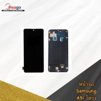 LCD display Samsung a51 งานoled+โครง