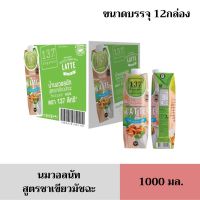 [Exp:01/02/2024] นมวอลนัท สูตรชาเขียวมัชฉะ ตรา137ดีกรี ขนาด 1000 มล. ยกลัง 12ขวด