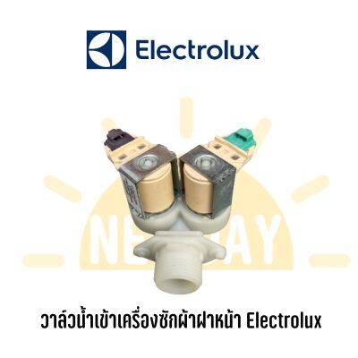 วาล์วน้ำเข้าเครื่องซักผ้าฝาหน้า Electrolux