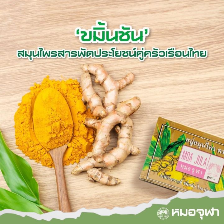 3ก้อน-สบู่สมุนไพร-สบหมอจุฬา-สูตร-1-ระงับกลิ่นกาย-อาบสะอาดหอมสดชื่น-ขนาด-90-กรัม-3-ก้อน-ราคา-165-บาท