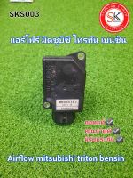 แอร์โฟร์มิตซูบิชิไทรทันเบนซิน(Airflow Mitsubishi Triton Bensin 4G64)