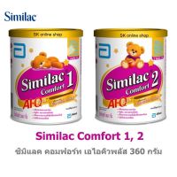 ซิมิแลค คอมฟอร์ท ไฮคิวพลัส Similac comfort สูตร 1,2 ขนาด 360กรัม