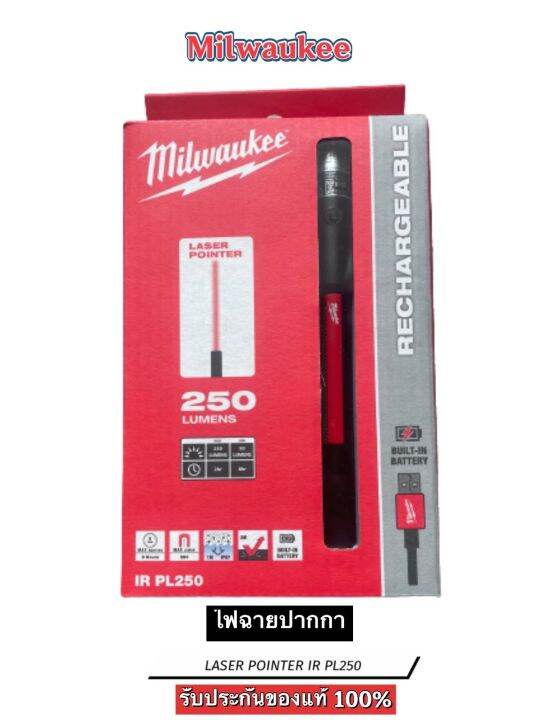 ไฟฉายปากกา Milwaukee LASER POINTER IR PL250 แบบชาร์จไฟได้ 250 ลูเมน