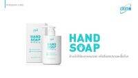 HAND SOAP สบู่ล้างมือสูตรอ่อนโยนสำหรับเด็กและผู้ใหญ่ ให้ความชุ่มชื้น ไม่มีสารอันตราย ช่วยขจัดคราบสิ่งสกปรกและเชื้อโรค