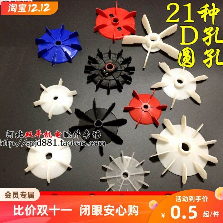 SinglePhase Fan Blade Plastic Motor Water Pump Crane D Hole Impeller AO Yl14 Hole 15/18/20